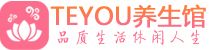 深圳龙岗区柔式按摩_深圳龙岗区足疗按摩养生馆_Teyou养生馆